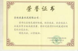 绿色建筑节能新材料