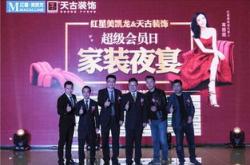 装修公司夜宴活动策划