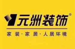 武汉十大装修公司排名哪家好
