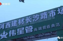 高科建材是国企吗