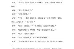 小品装修台词