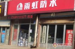 内蒙古防水卷材生产厂名录