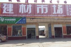 洛阳有几个建材市场