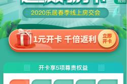 线上房交会推广