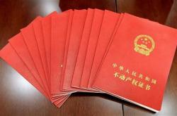 房产到期需要续多少钱