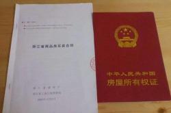 房产过户给妻子流程及费用