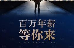 三亚房产招聘信息