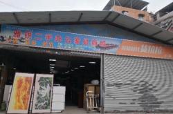 广州二手家具城