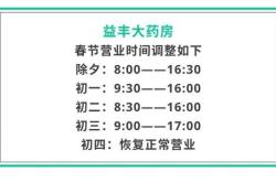 成都百安居营业时间