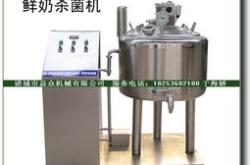 鲜奶杀菌机选择洁宇厨房设备好