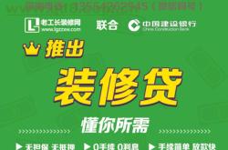 事业单位装修贷款
