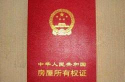 房产过户房本上2个人都要去吗