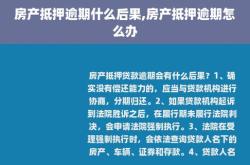 房产抵押30万