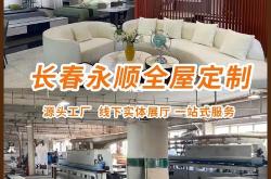 长春家具厂家直销