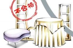 家具质量有问题向什么部门举报