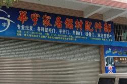 佛山市建材城