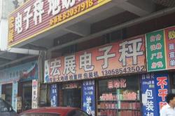 信阳工业城宏展建材厂