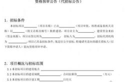 国企房产施工招标流程