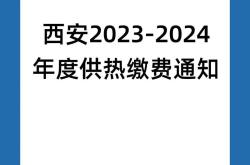西安市供暖时间