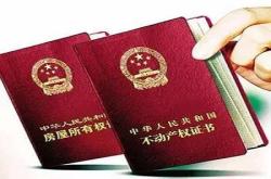 共有产权房买卖税费