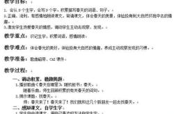找春天教案反思