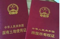 无锡安置房办房产证要多久能拿到