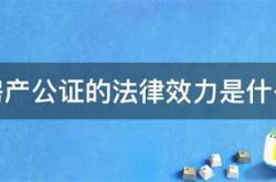 什么叫房产公证过户