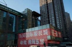 东贸国际花园小区咋样