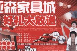 邯郸亚森家具城地址