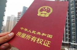 上海房产证密码纸样张