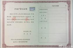 北京别墅房产证怎么办理