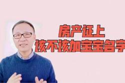 房产证上加名字要付费吗