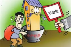 济南市小产权房最新政策