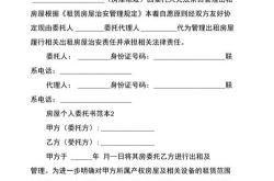 委托买卖房产委托书