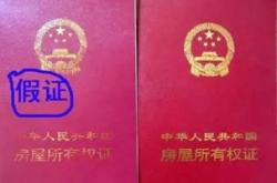 借款押房产证