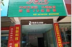 带喜字的店铺名字