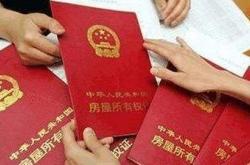 房子供完了怎么去办不动产证