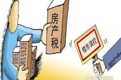 广州房产税征收标准