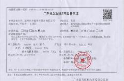 装修备案