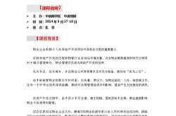 如何做好物业管理