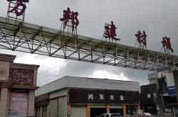 新都建材市场有哪些