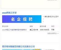 房产测量招聘信息