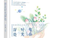 岁月深处的斑驳记忆