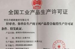 卖建材需要什么许可证