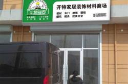 郑州北建材搬迁到什么地方