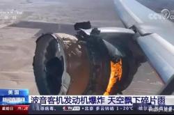 突发！美国客机起飞时引擎起火，航司紧急回应与安全措施深度解析