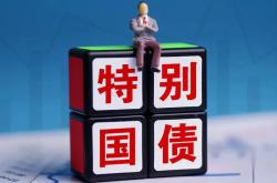 如何购买超长期特别国债？