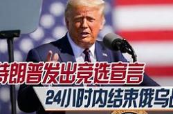 特朗普的和平愿景终结俄乌冲突与避免第三次世界大战