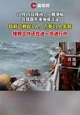 福建渔船触礁沉没搜救行动与海洋安全警示