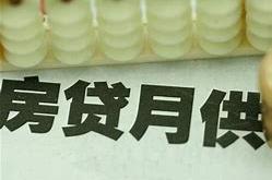 房贷月供最低还款额及建行回应解析